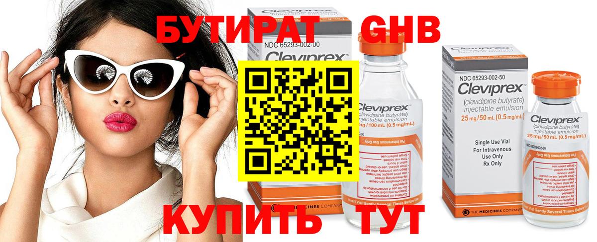 Баксан  БУТИРАТ  Вход с VPN  Бутират GHB 