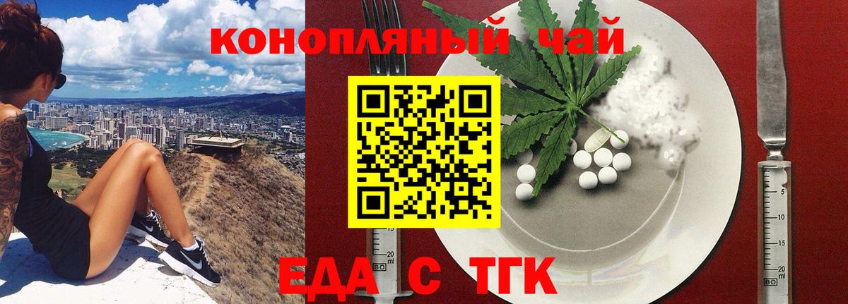 Еда ТГК марихуана  Вход с VPN  Баксан 