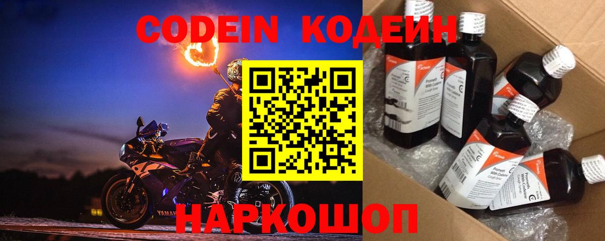 Баксан  Кодеиновый сироп Lean Purple Drank  Codein напиток Lean (лин)  Вход с VPN 