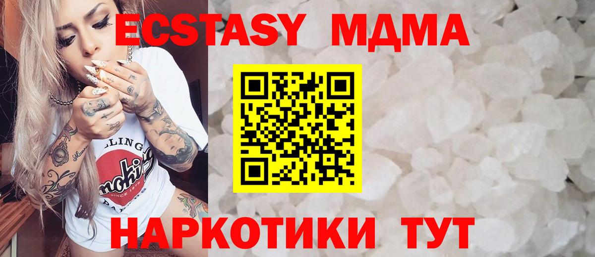 МДМА crystal  Вход с VPN  МДМА кристаллы  Баксан 